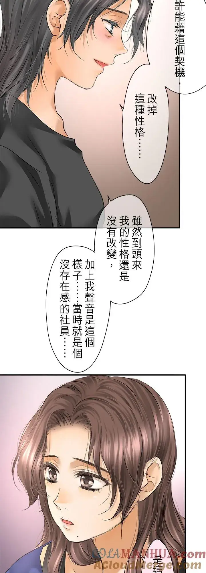 漫画《梗在喉间的话语》第99话第29张图