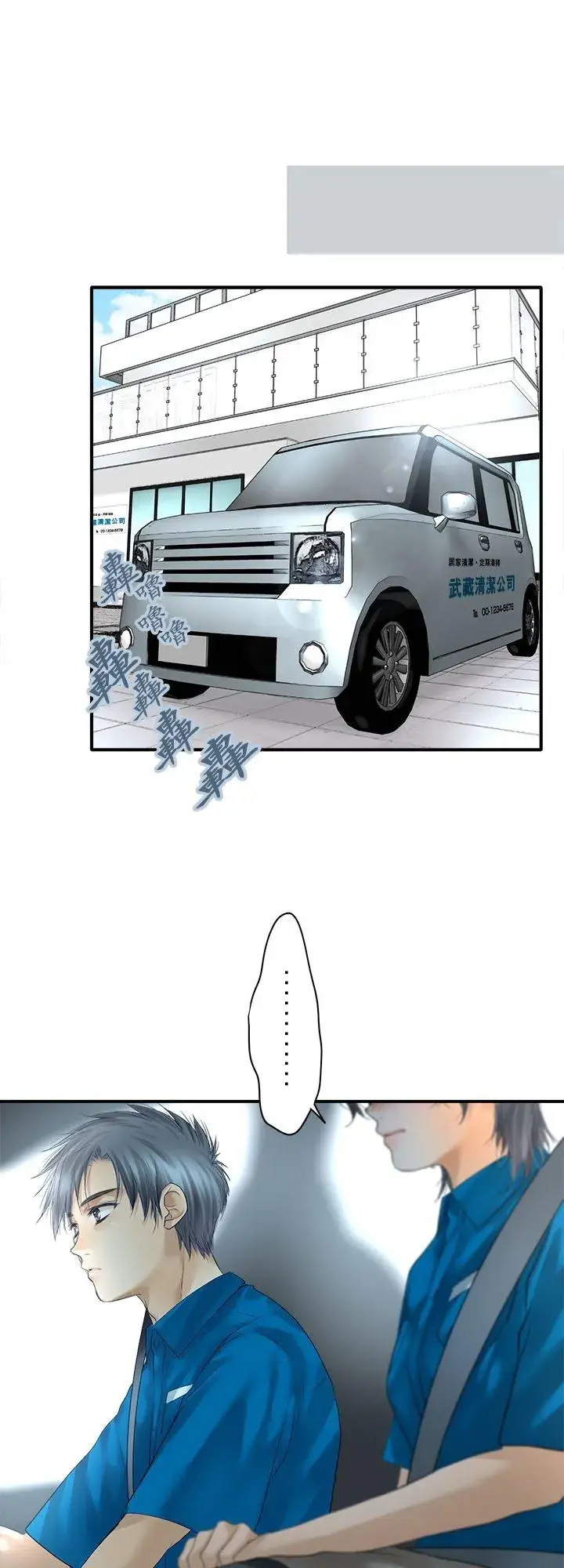 漫画《梗在喉间的话语》第99话第4张图