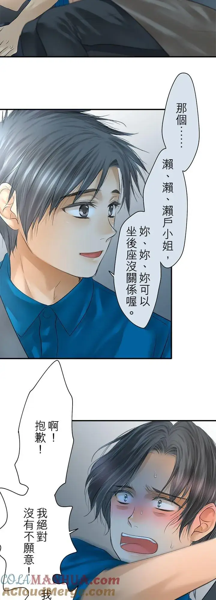 漫画《梗在喉间的话语》第99话第5张图