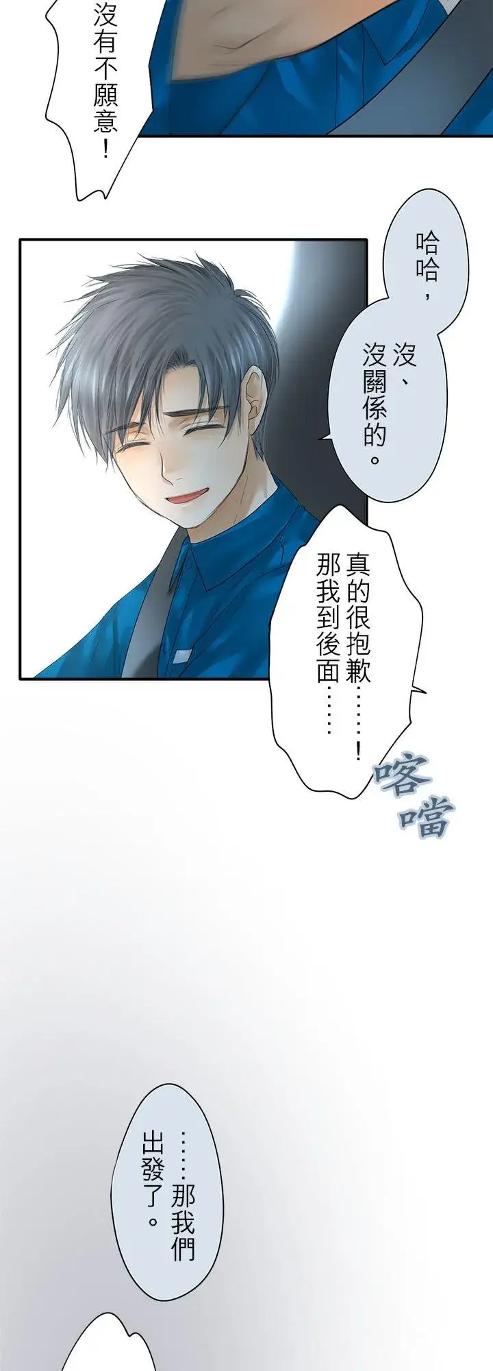 漫画《梗在喉间的话语》第99话第6张图