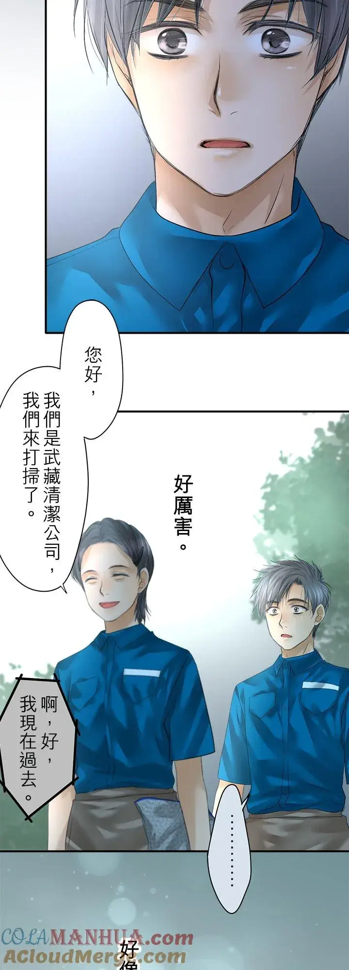 《梗在喉间的话语》第99话图13