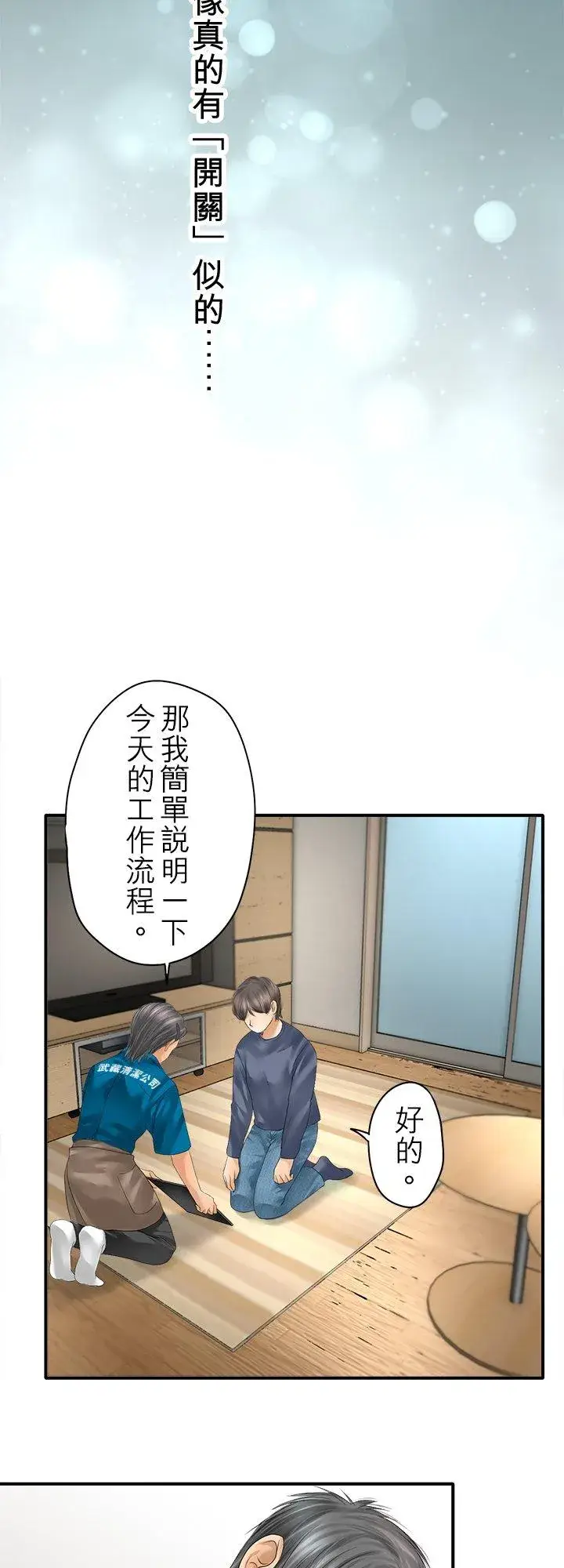 《梗在喉间的话语》第99话图14