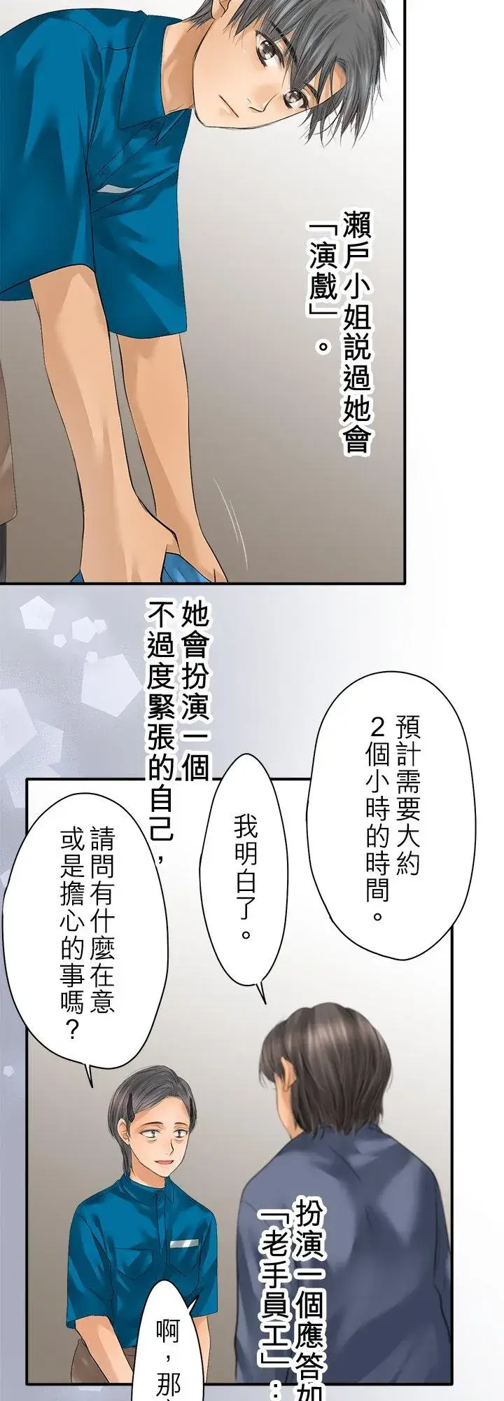 《梗在喉间的话语》第99话图15
