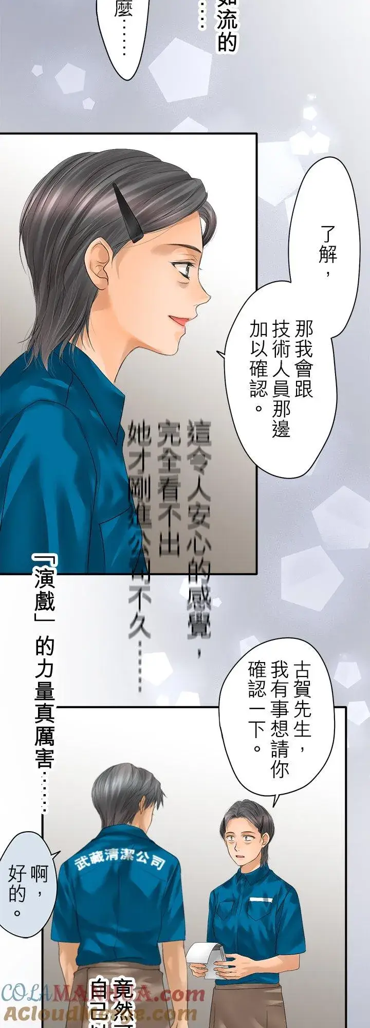 《梗在喉间的话语》第99话图16