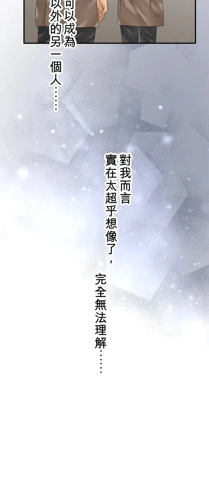 《梗在喉间的话语》第99话图17