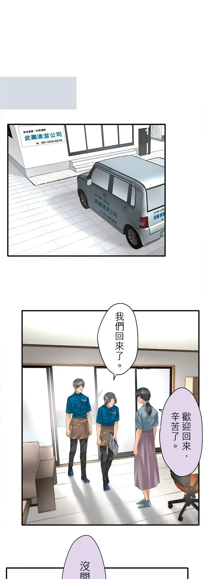 《梗在喉间的话语》第99话图18