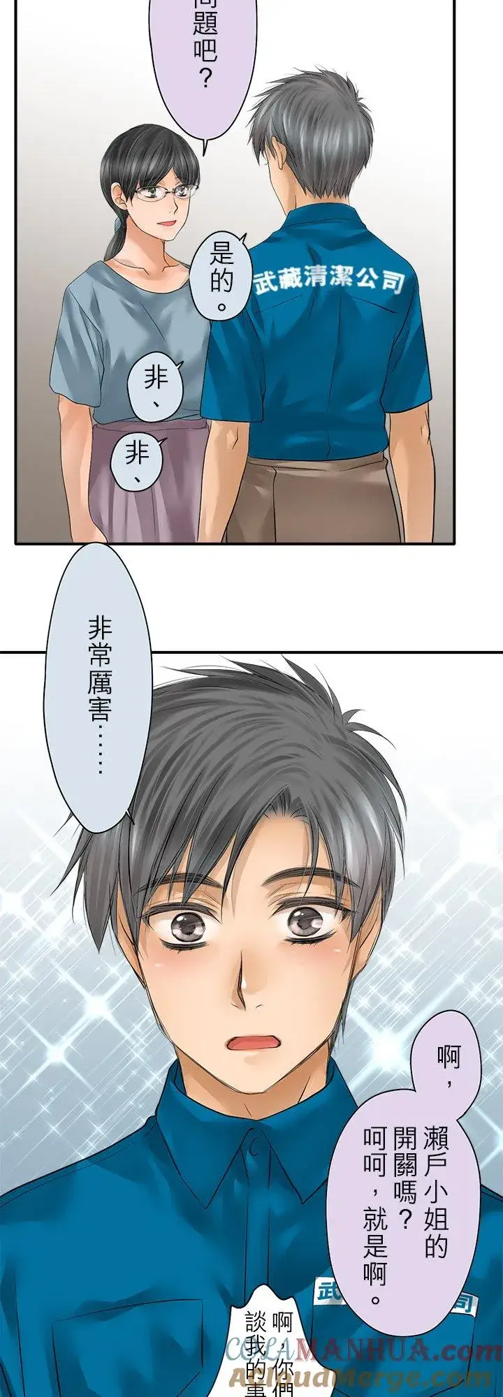 《梗在喉间的话语》第99话图19