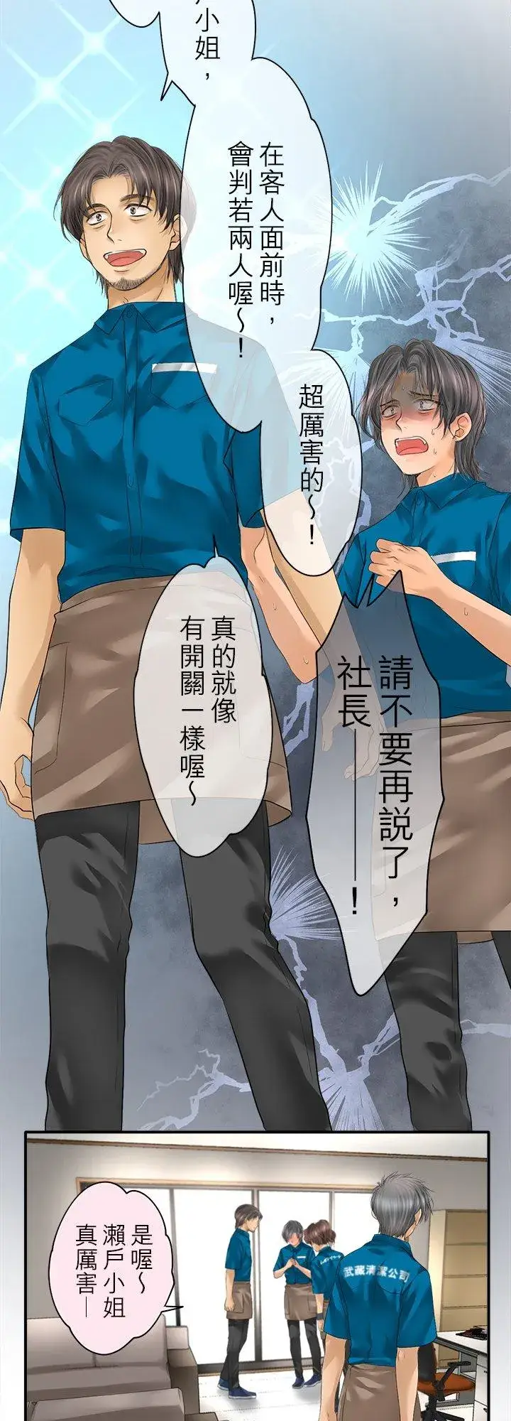 《梗在喉间的话语》第99话图2
