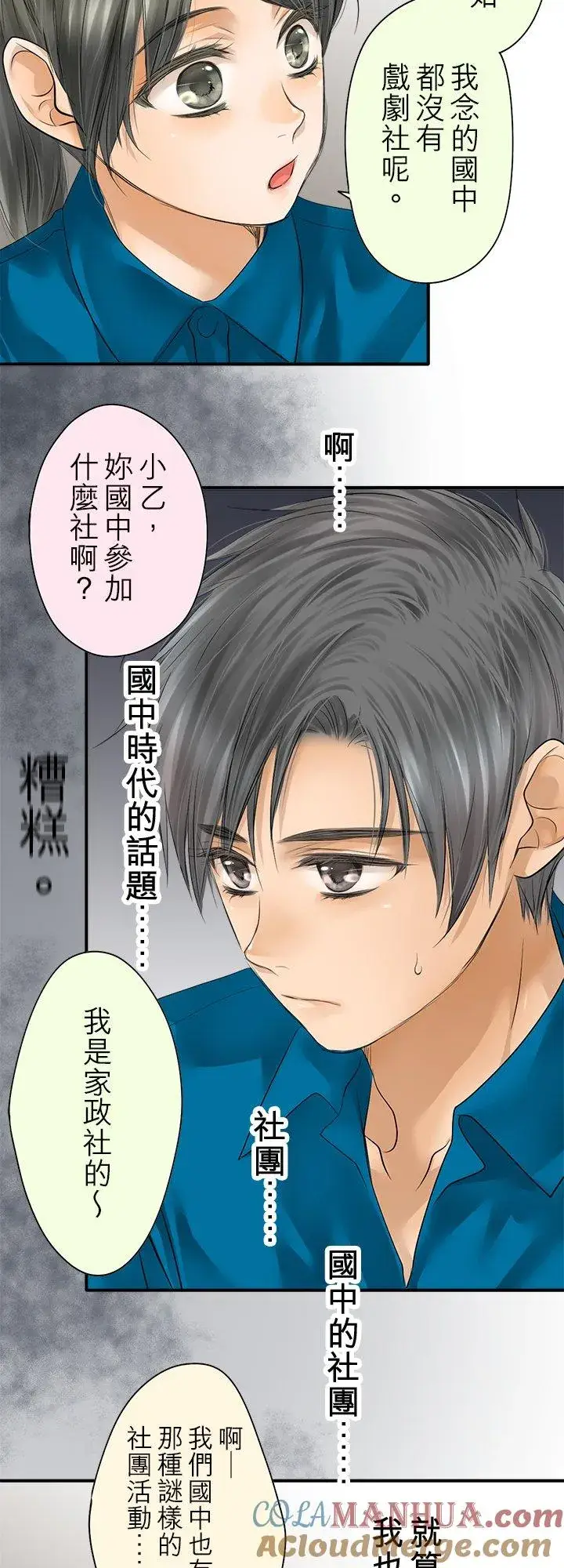《梗在喉间的话语》第99话图22