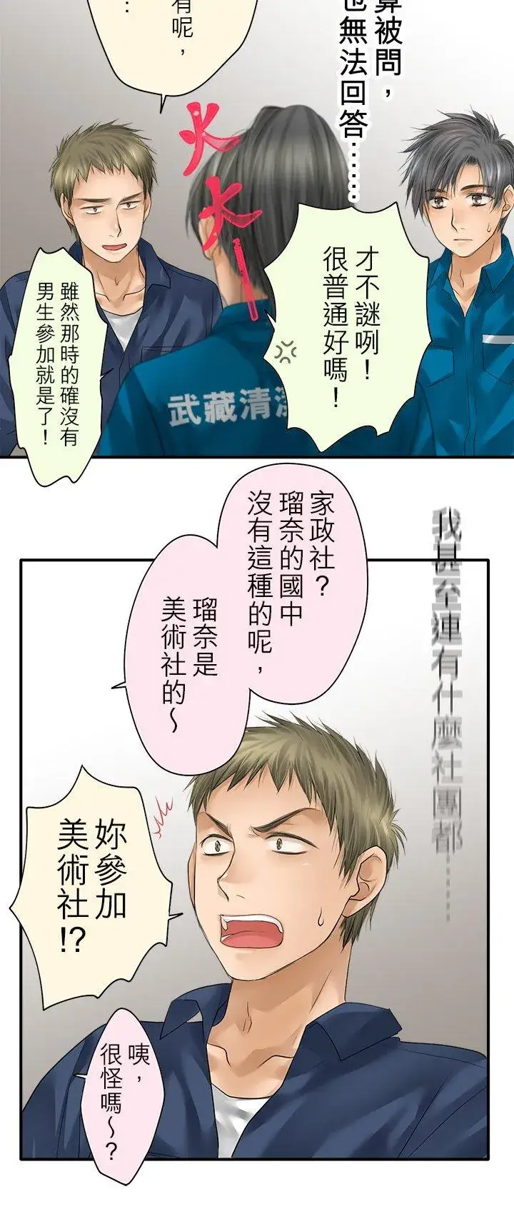 《梗在喉间的话语》第99话图23