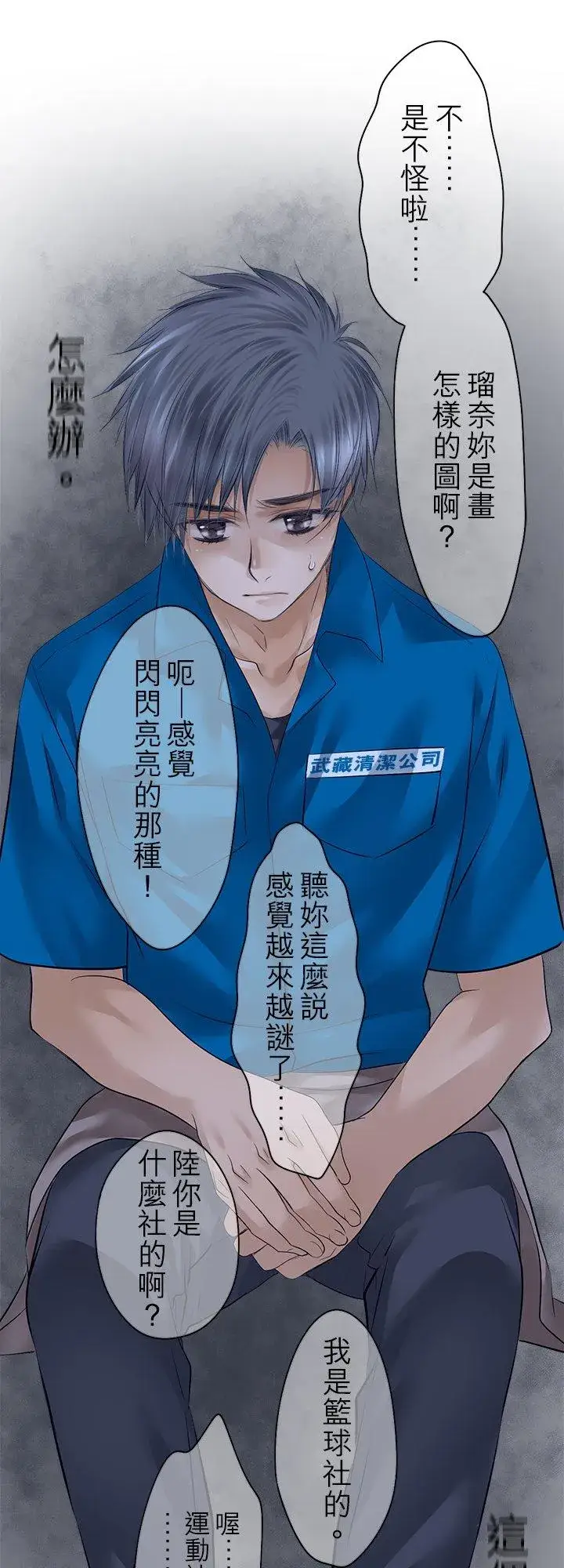 《梗在喉间的话语》第99话图24