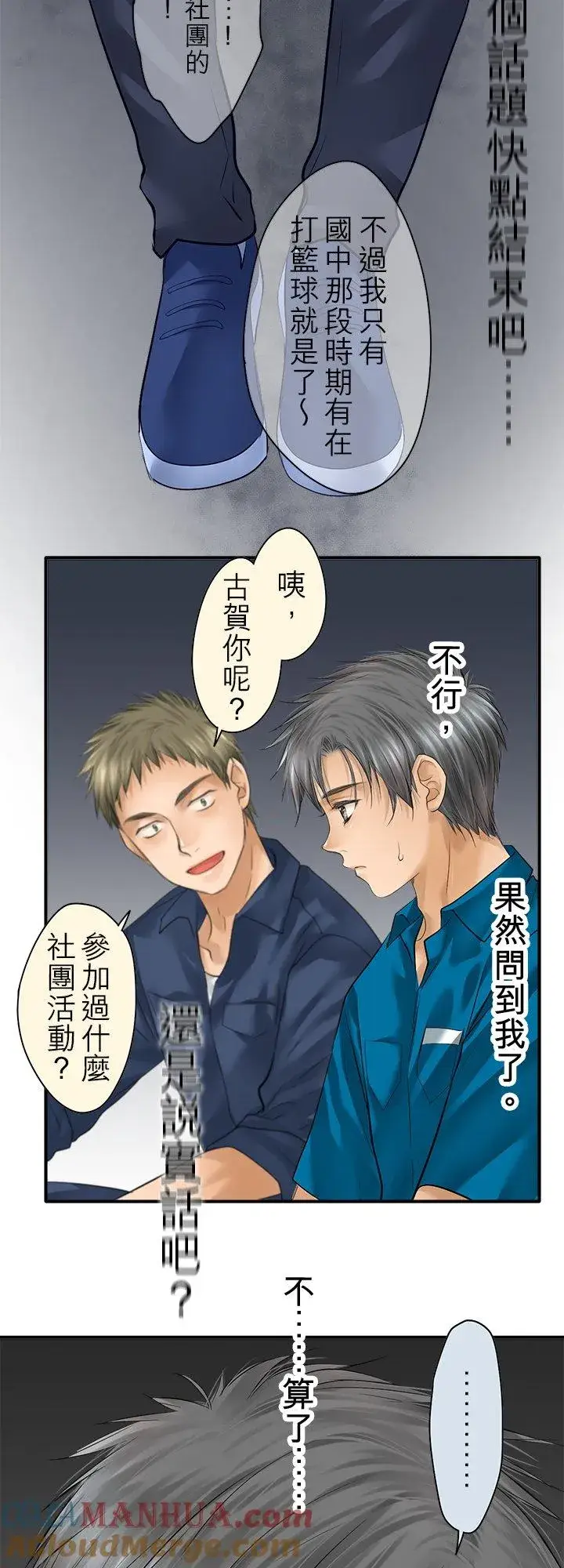 《梗在喉间的话语》第99话图25
