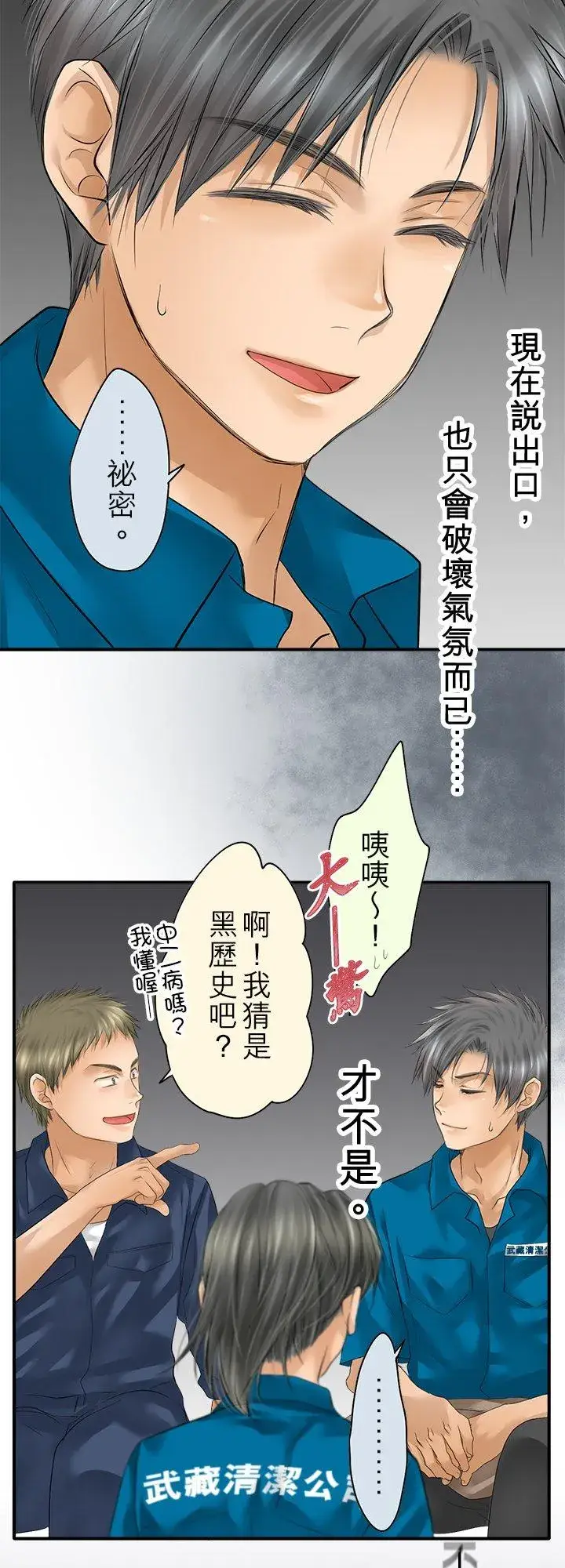 《梗在喉间的话语》第99话图26
