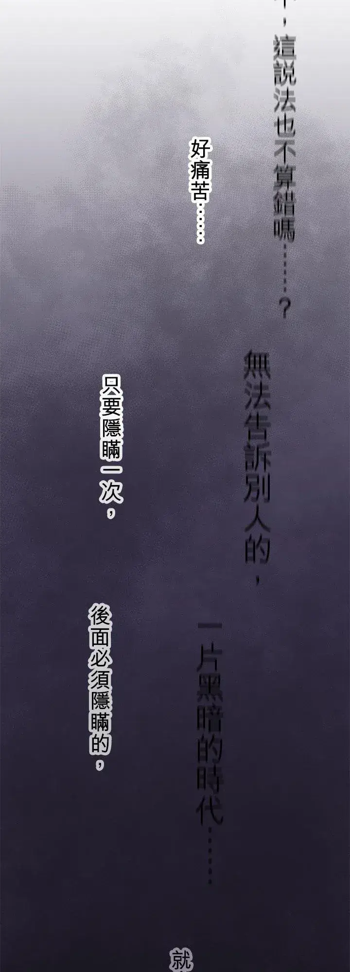 《梗在喉间的话语》第99话图27