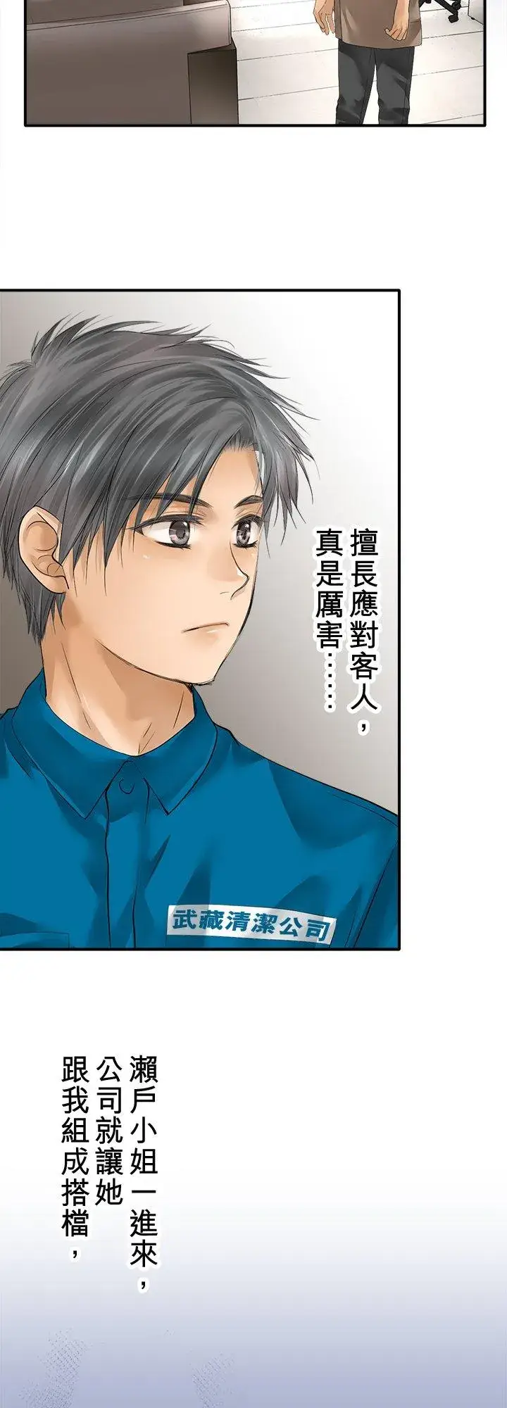 《梗在喉间的话语》第99话图3