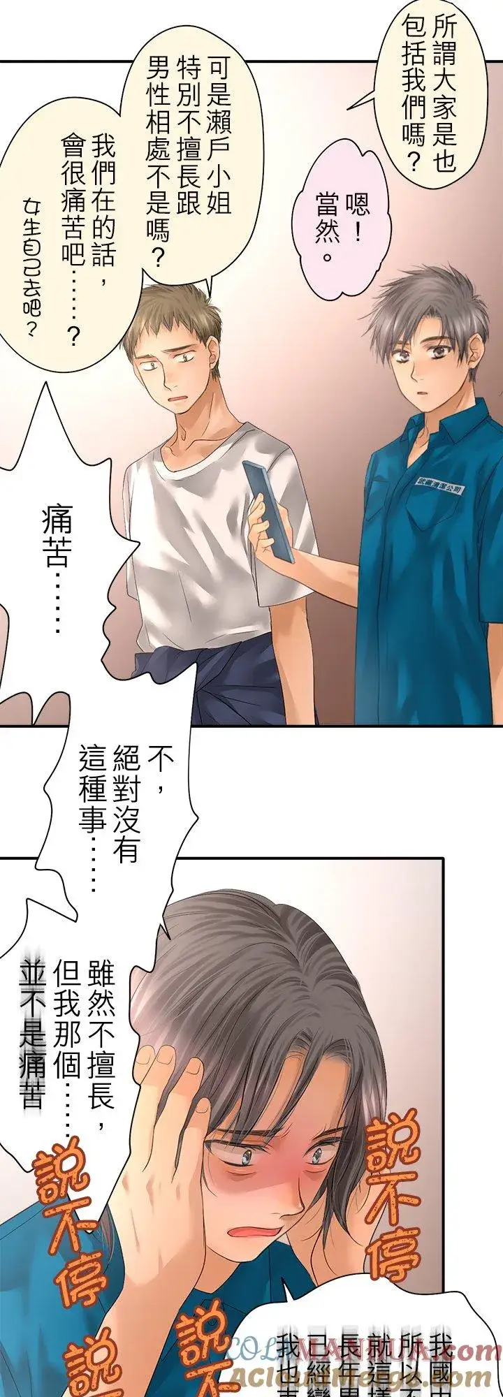 《梗在喉间的话语》第99话图31