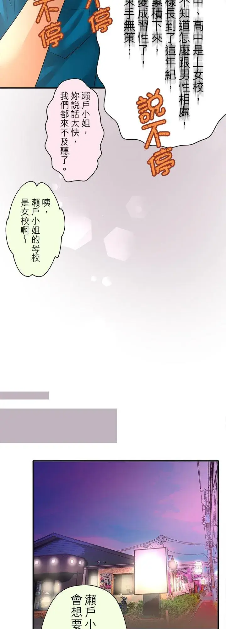 《梗在喉间的话语》第99话图32