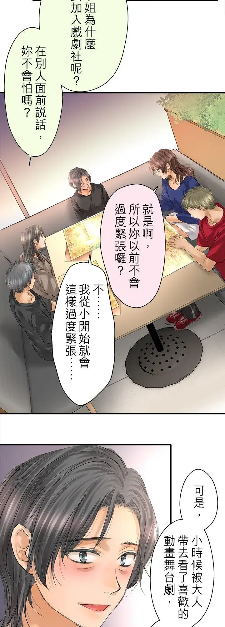 《梗在喉间的话语》第99话图33
