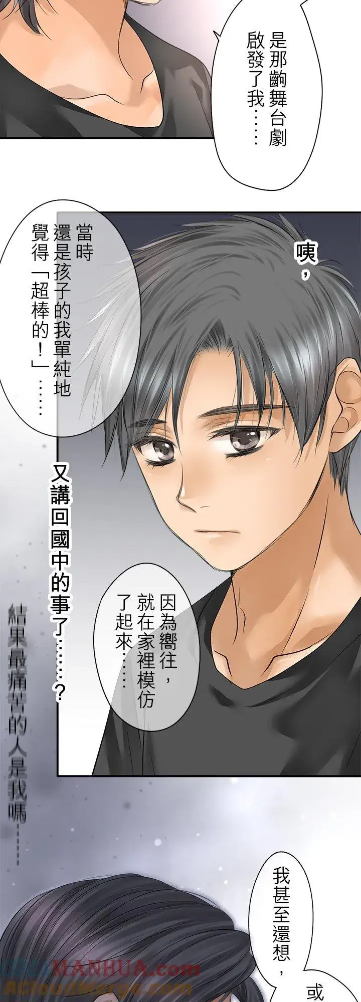 《梗在喉间的话语》第99话图34