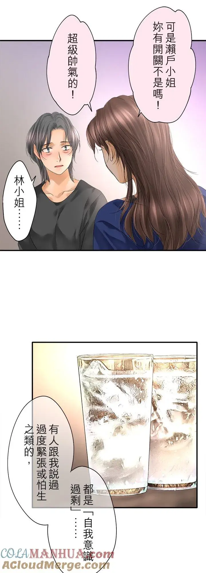《梗在喉间的话语》第99话图37