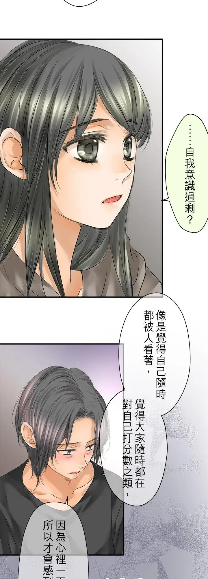 《梗在喉间的话语》第99话图38
