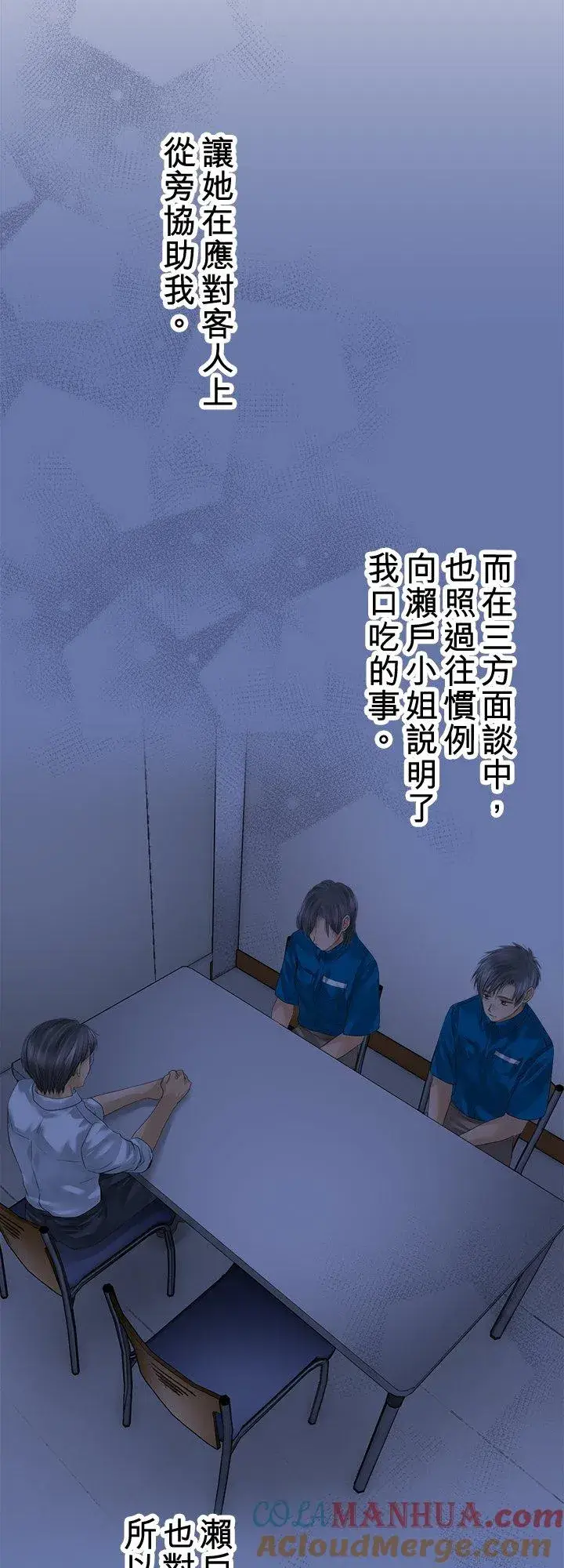 《梗在喉间的话语》第99话图4