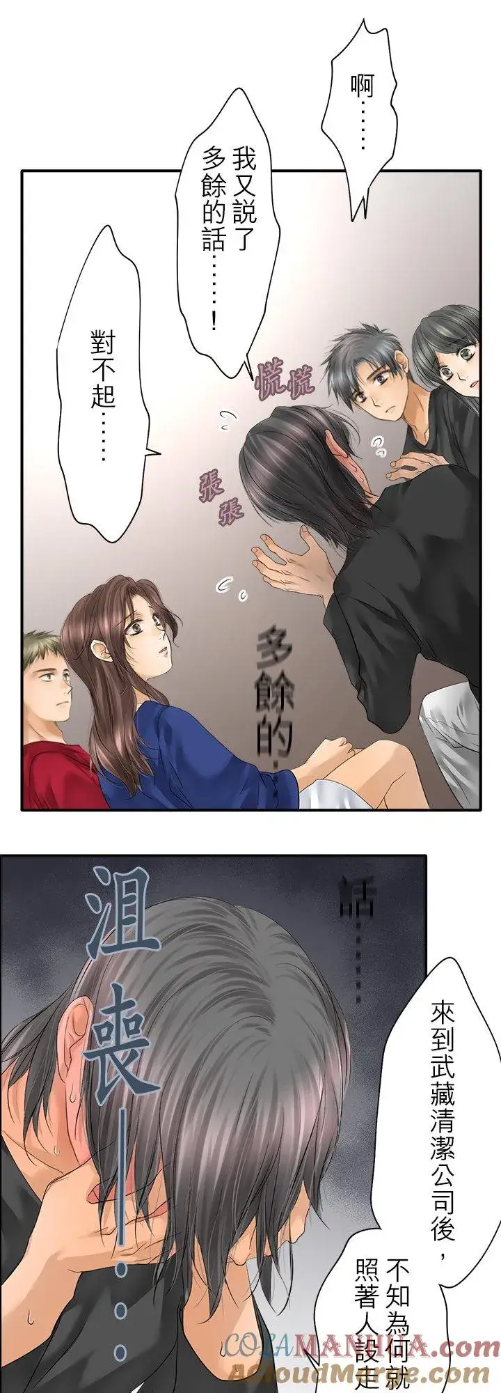 《梗在喉间的话语》第99话图43