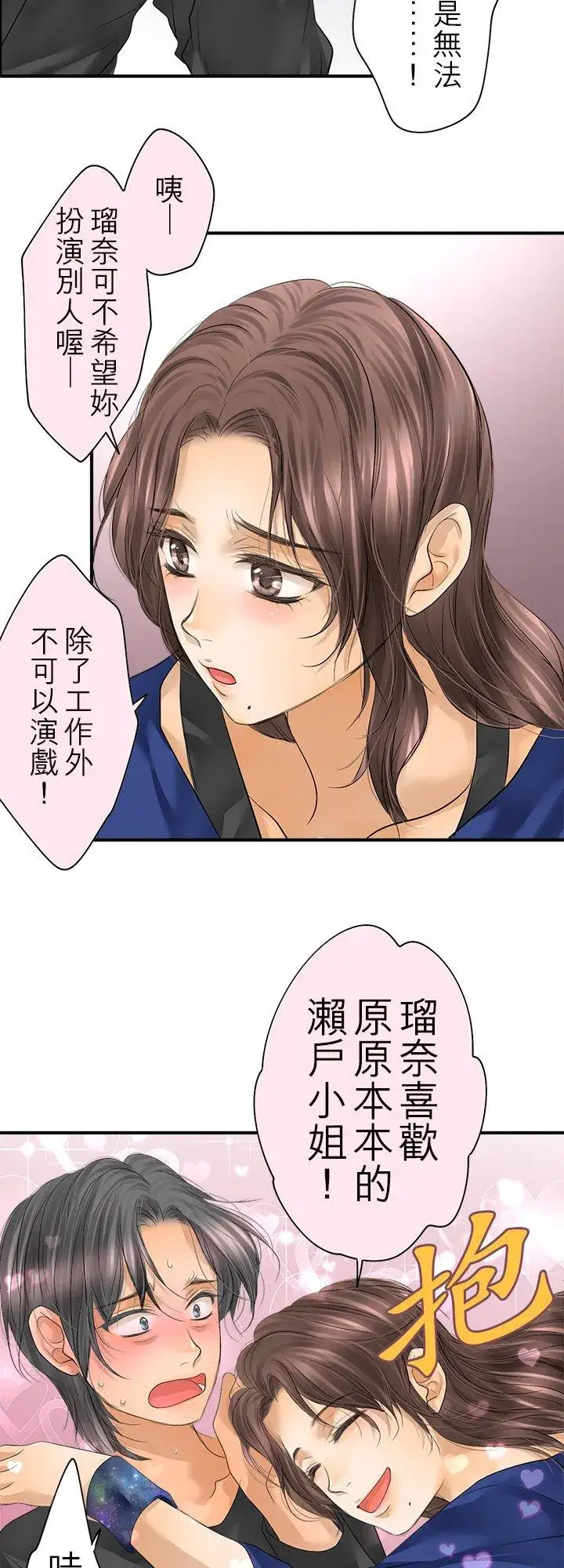 《梗在喉间的话语》第99话图44