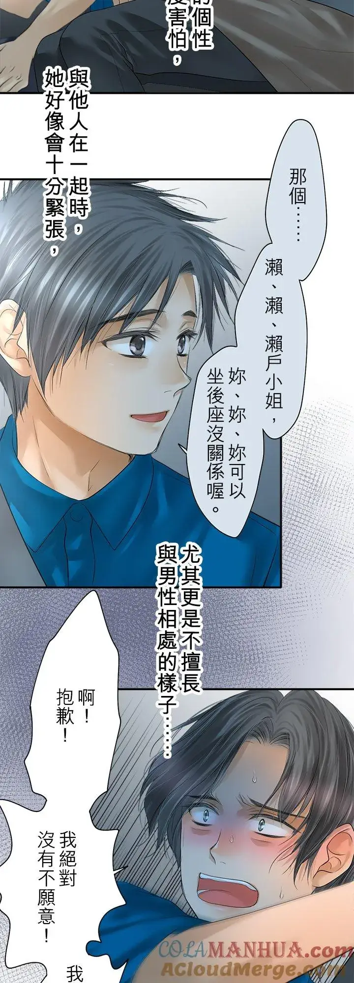 《梗在喉间的话语》第99话图7