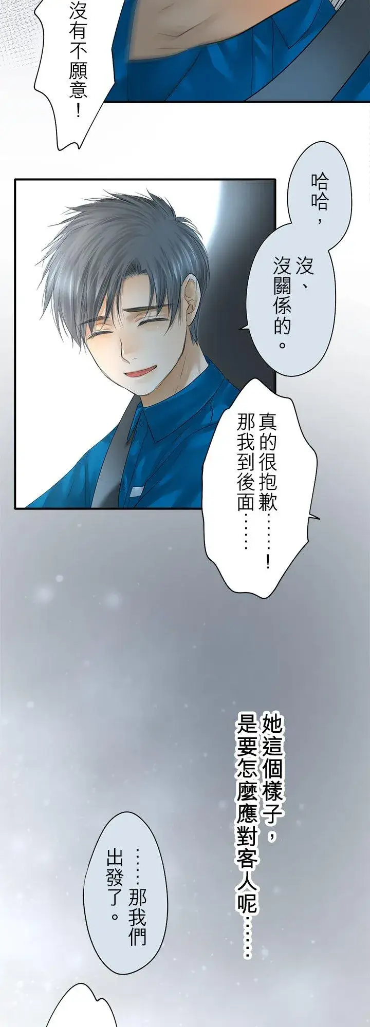 《梗在喉间的话语》第99话图8