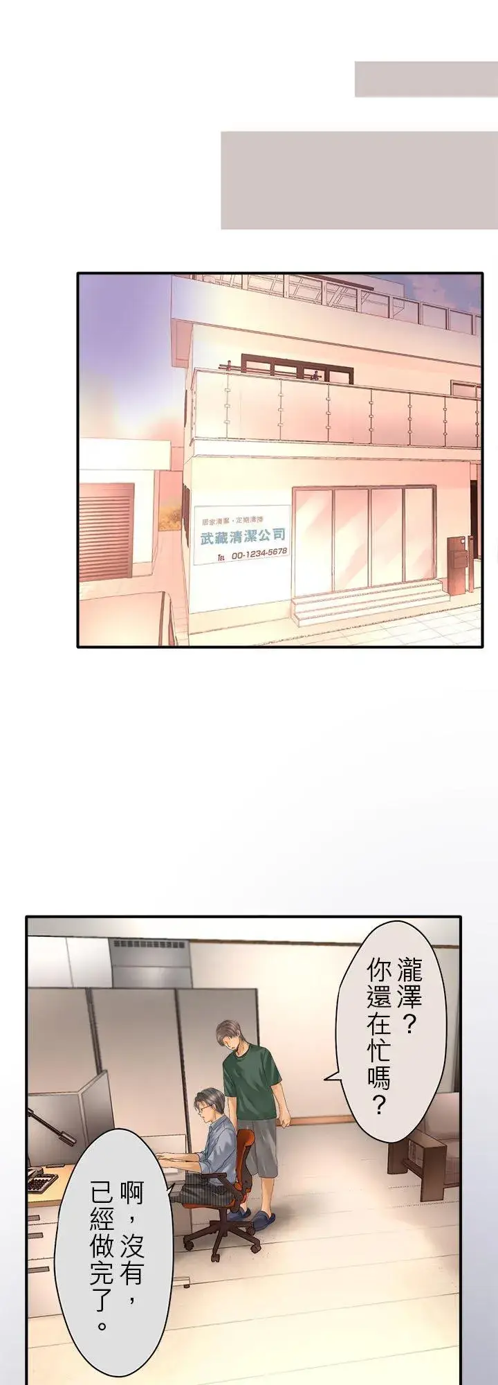漫画《梗在喉间的话语》第100话第12张图