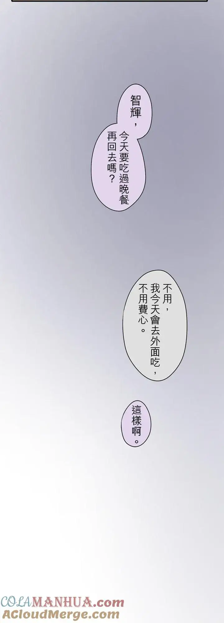 漫画《梗在喉间的话语》第100话第13张图