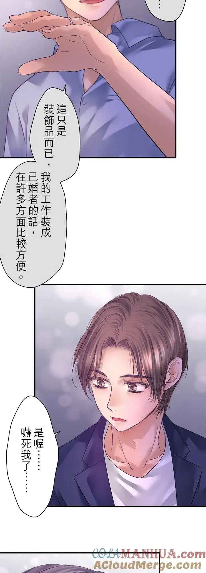 漫画《梗在喉间的话语》第100话第19张图