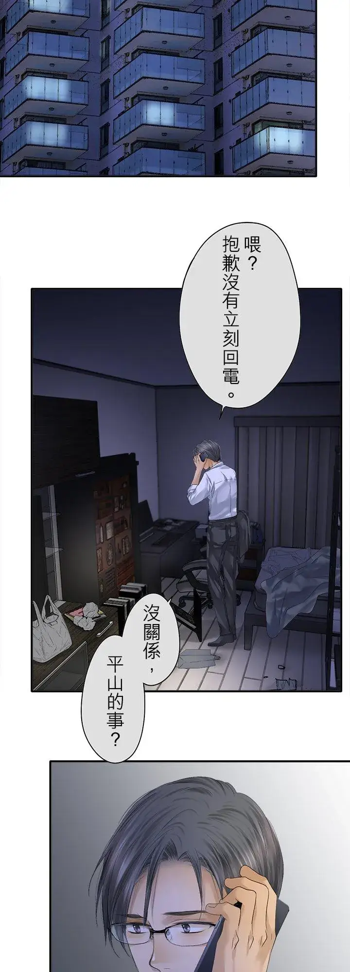漫画《梗在喉间的话语》第100话第2张图