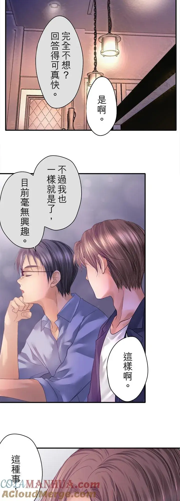 漫画《梗在喉间的话语》第100话第23张图