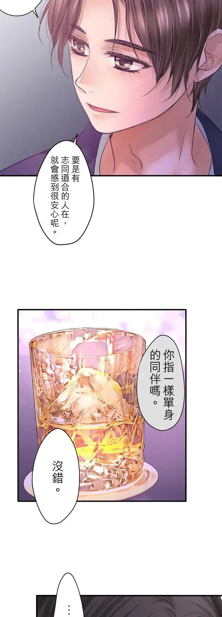 漫画《梗在喉间的话语》第100话第24张图