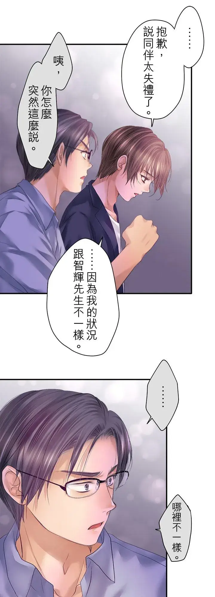 漫画《梗在喉间的话语》第100话第26张图