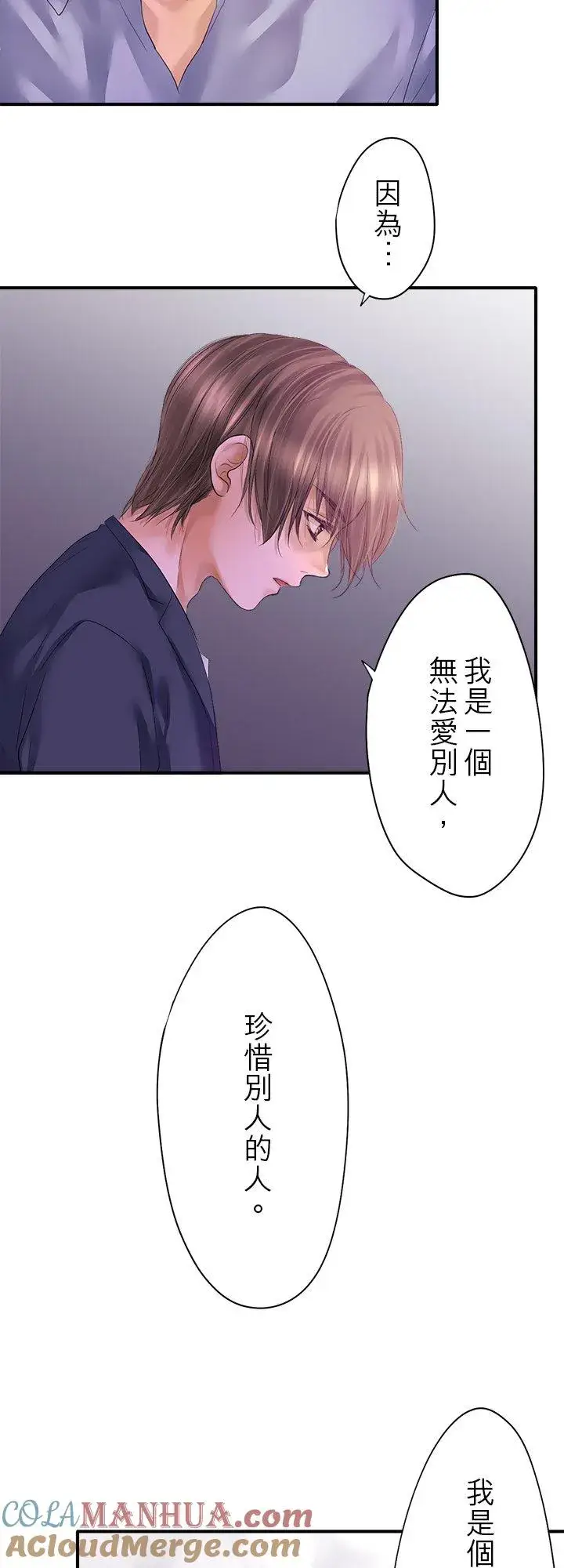 漫画《梗在喉间的话语》第100话第27张图
