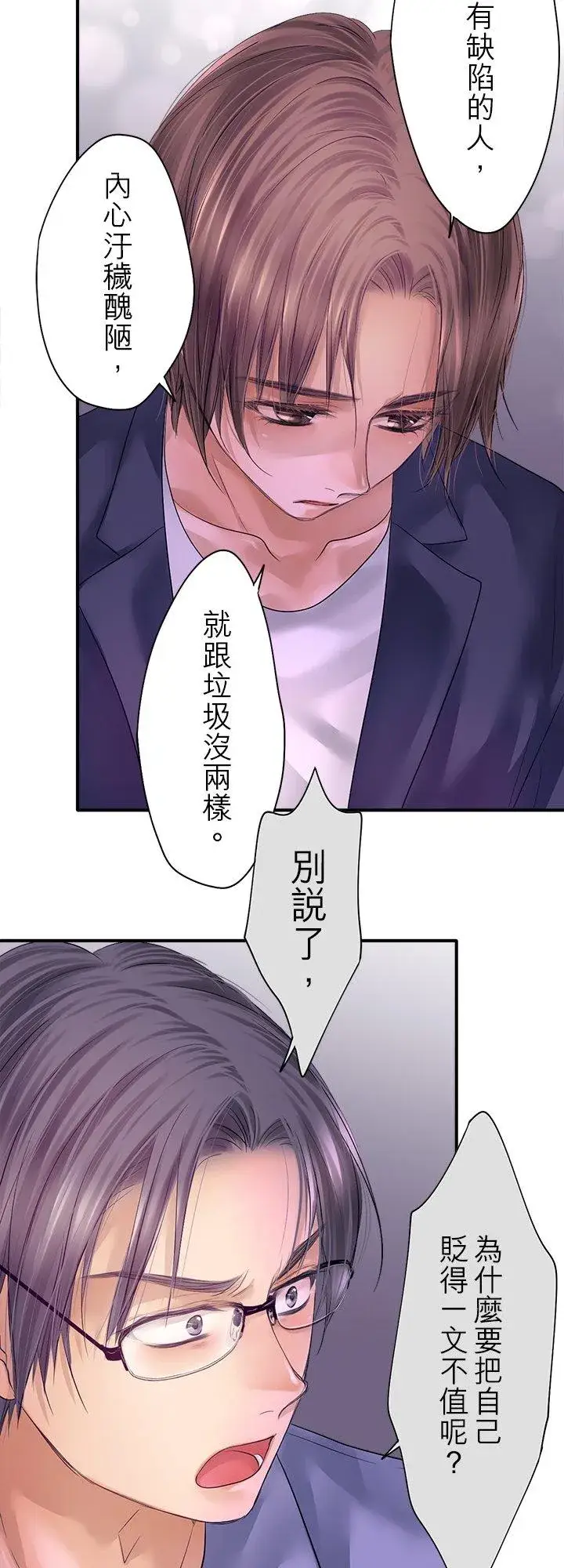 漫画《梗在喉间的话语》第100话第28张图