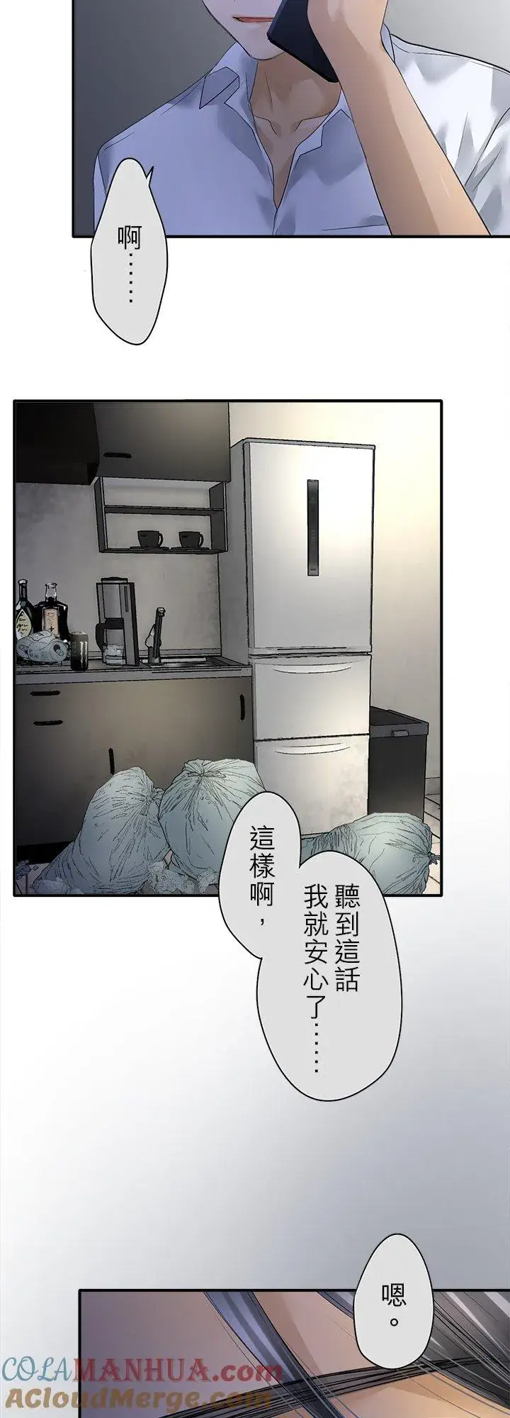 漫画《梗在喉间的话语》第100话第3张图