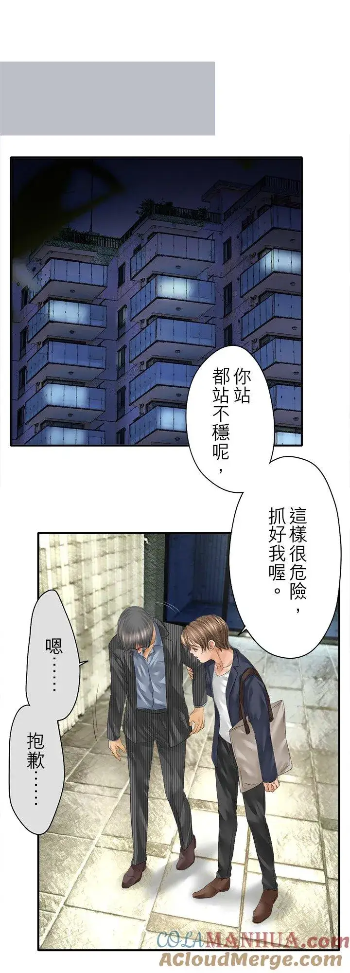 漫画《梗在喉间的话语》第100话第35张图