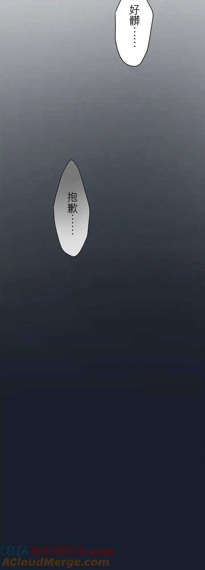 漫画《梗在喉间的话语》第100话第37张图