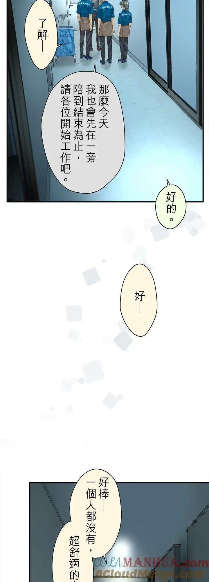 漫画《梗在喉间的话语》第100话第7张图