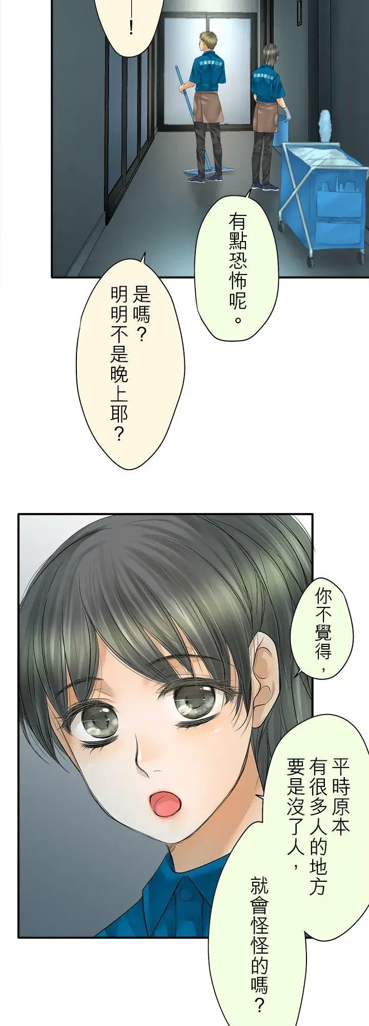 漫画《梗在喉间的话语》第100话第8张图