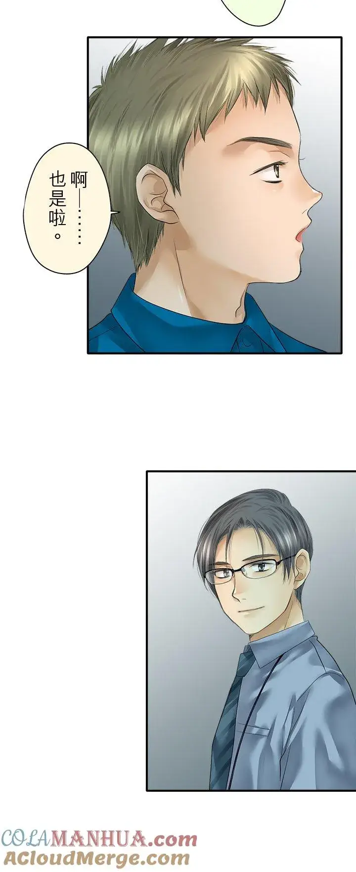 漫画《梗在喉间的话语》第100话第9张图