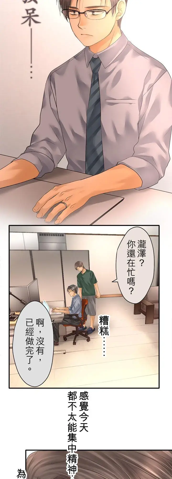 漫画《梗在喉间的话语》第100话第15张图