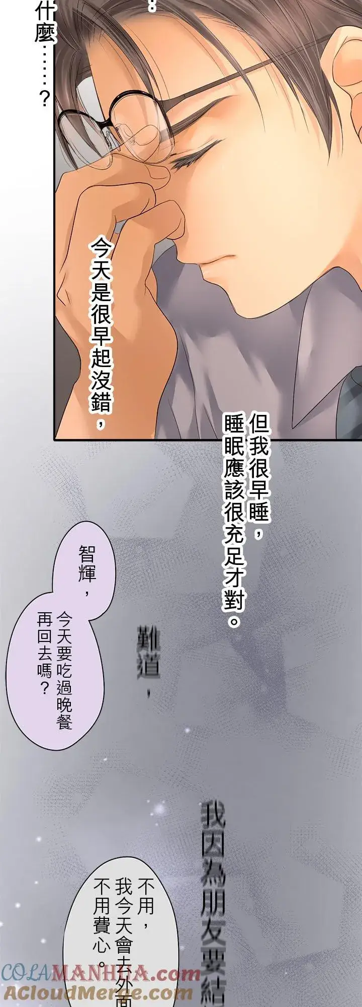 漫画《梗在喉间的话语》第100话第16张图