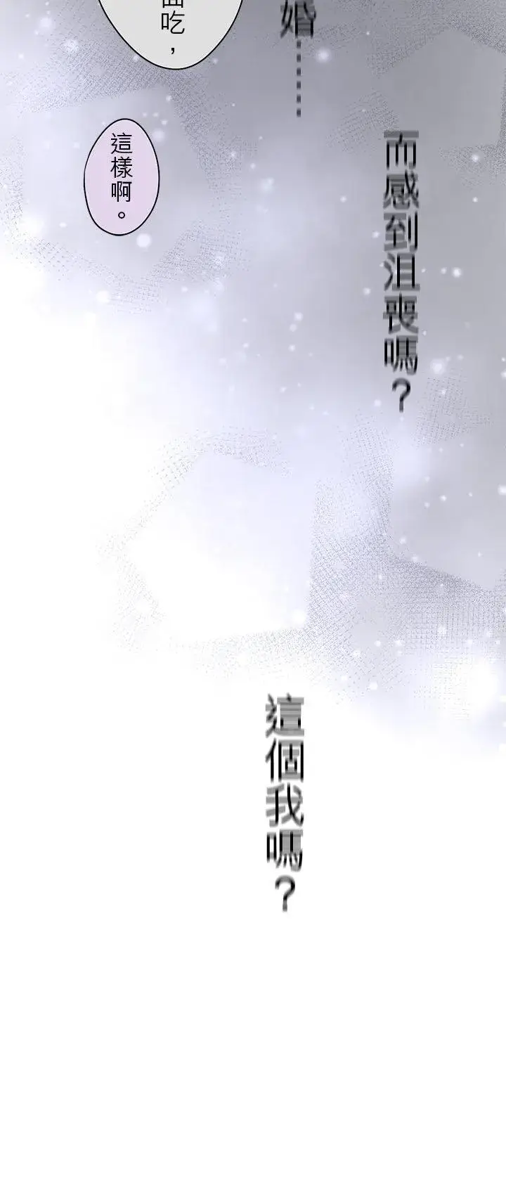 漫画《梗在喉间的话语》第100话第17张图