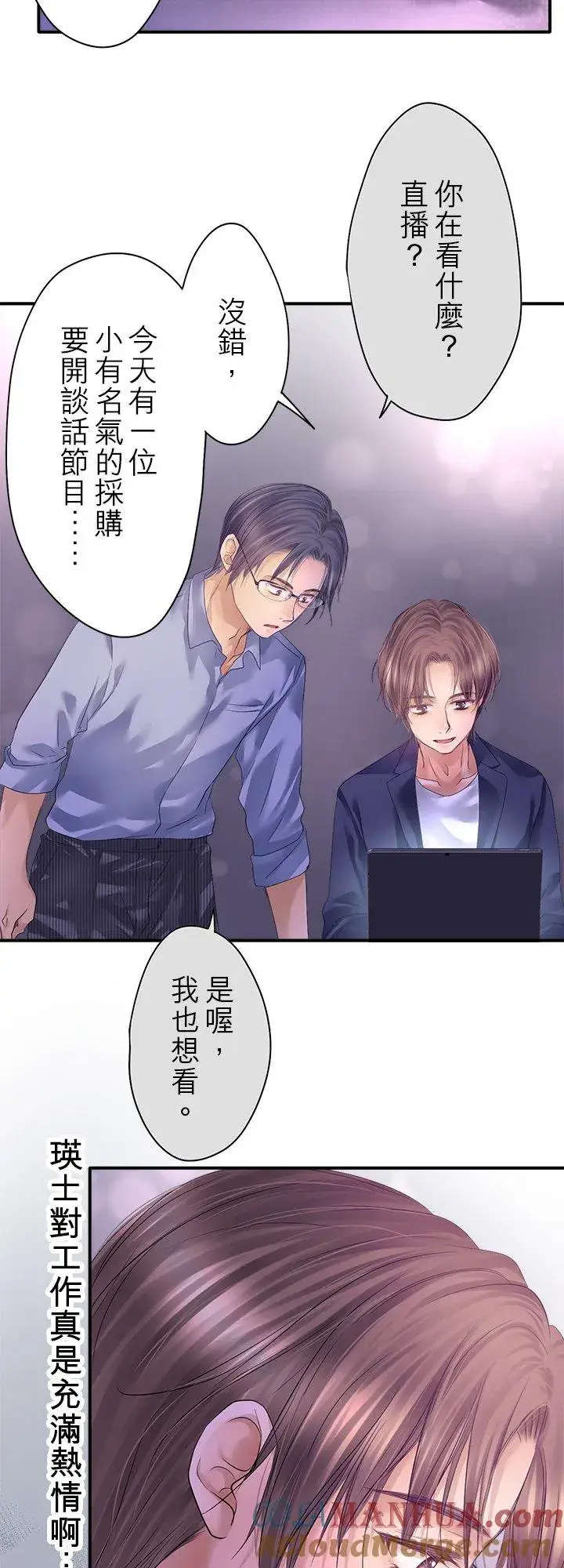漫画《梗在喉间的话语》第100话第19张图