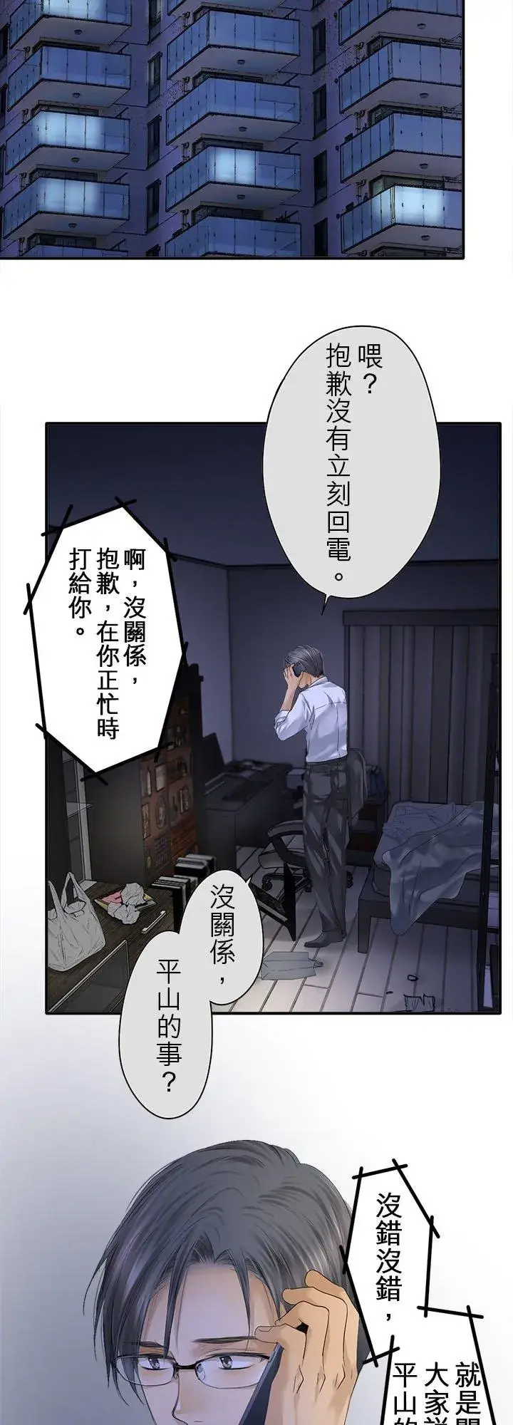 漫画《梗在喉间的话语》第100话第2张图